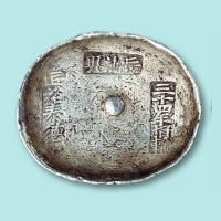 清代四川岳池县三十四年捐输匠裕泰德十两银锭