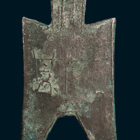 战国“甘丹”（大字）背“八”大型尖足布