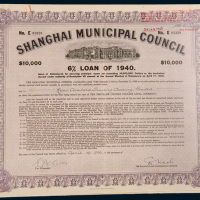 1934-1940年上海工部局债券一组五枚