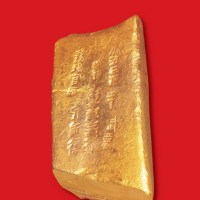 南宋“烧验讫”二十五两金濑（切半）