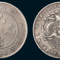 1898年四川省造光绪元宝七钱二分