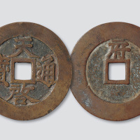 明代天启通宝背府（宣府铸）折十