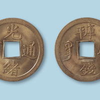 清代光绪通宝宝广局库平一钱黄铜机制试样钱