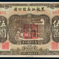 黑龙江广信公司哈尔滨伍圆