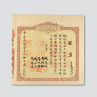 1948年大亨钱庄股份有限公司股票一件