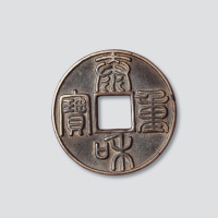 金代泰和重宝篆书折十