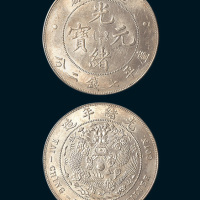 1908年造币总厂光绪元宝七钱二分