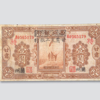 民国十七年（1928年）西北银行改甘肃农工银行兰州壹圆