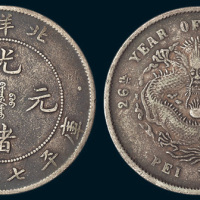 光绪二十六年（1900年）北洋造光绪元宝七钱二分