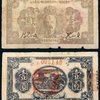1934年中华苏维埃共和国国家银行湘赣省分行壹圆