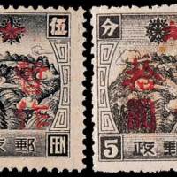 安东加盖“暂作”改值邮票一组十枚