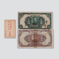 中央储备银行纸币收藏集一部四十六枚