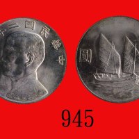 民国二十二年孙中山像一圆，帆船Sun Yat Sen & Junk, Silver Dollar, Yr 22 (1933) (L&M-109). MS64 金盾