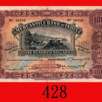 1930年香港有利银行一佰员，稀少。少见保存良好，七五新The Mercantile Bank of India Limited, $100, 1930 (Ma M16), s/n 35782. Ve