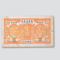 民国纸币一组四枚不同