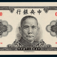 中央银行伍圆样票