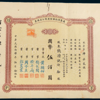 民国二十四年（1935年）上海通易信托股份有限公司股票拾股计国币伍佰圆