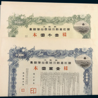 伪满洲国第壹次滨江省防水利民公债证书样本一组四枚