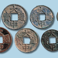 明代大中通宝一组八枚