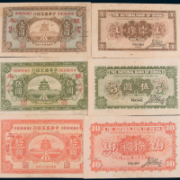 民国十九年（1930年）中华国家银行北京壹圆、伍圆、拾圆单正、反样票各一枚