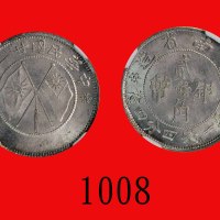 民国廿一年云南省造银币贰角，双旗Yunan Province, Silver 20 Cents, 1932, crossed flags (L&M-431). NGC MS66