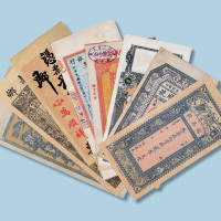 民国时期中央储备银行、中国通商银行、美商花旗、日本银行、中国恳业银行及山东民生、河南农工、热河兴业、广东、海南、山西等地方银行纸钞、各地方钱庄票、节约建国储蓄券、债券、股票等共一百七十余件