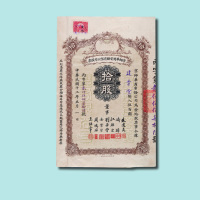 师华商电灯有限公司股票拾股伍百圆一枚