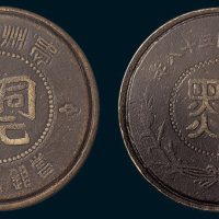 贵州省造“黔”字当银元半分黄铜币