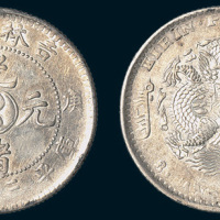 庚子（1900年）吉林省造光绪元宝太极图三钱六分