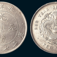 光绪二十五年（1899年）北洋造光绪元宝七钱二分