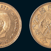 1912年孙中山像中华民国开国纪念币贰角金质样币