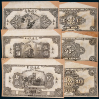 民国十六年（1927年）交通银行奉天壹圆、伍圆、拾圆单正、反母模印样各一枚