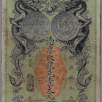 光绪二十五年（1899年）湖北银元局银元壹大元一枚