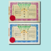 1943年通易信托股份有限公司股票壹股、拾股各一枚
