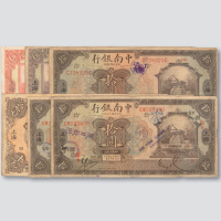 中南银行上海地名纸币一组九枚
