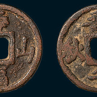 寿山福海背寿命千秋吉语钱（直径20.5mm）
