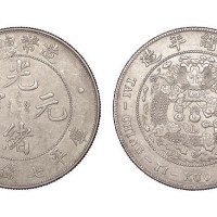 1908年造币总厂光绪元宝库平七钱二分