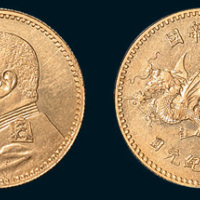 1916年袁世凯像中华帝国洪宪纪元飞龙拾圆纪念金币