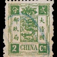 慈禧寿辰纪念邮票九枚全