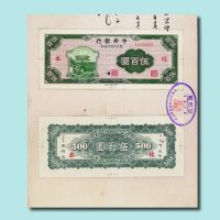 民国三十五年（1946年）中央银行东北九省流通券伍百圆样本册一册