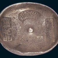 清代四川“什邡县道光元年匠周源义”十两银锭