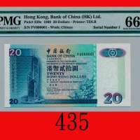1999年中国银行贰拾圆，FV000001号Bank of China, $20, 1/1/1999 (Ma BC1), s/n FV000001. PMG EPQ 66 Gem UNC