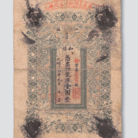 光绪三十一年（1905年）江苏常州府和慎钱庄庄票壹圆