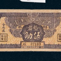 民国三十八年（1949年）广东云浮河口福谦堂稻谷伍