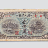 第一版人民币壹佰圆北海角楼