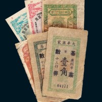 民国代价券一组六枚