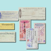 民国时期支票、汇票收藏集一部