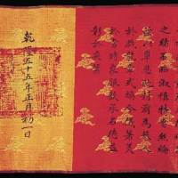 清乾隆五十五年正月初一（1790年）
