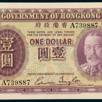1935年香港政府无年份壹圆