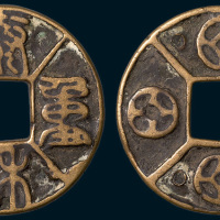 泰和重宝背四钱四出花钱（直径41.5mm）